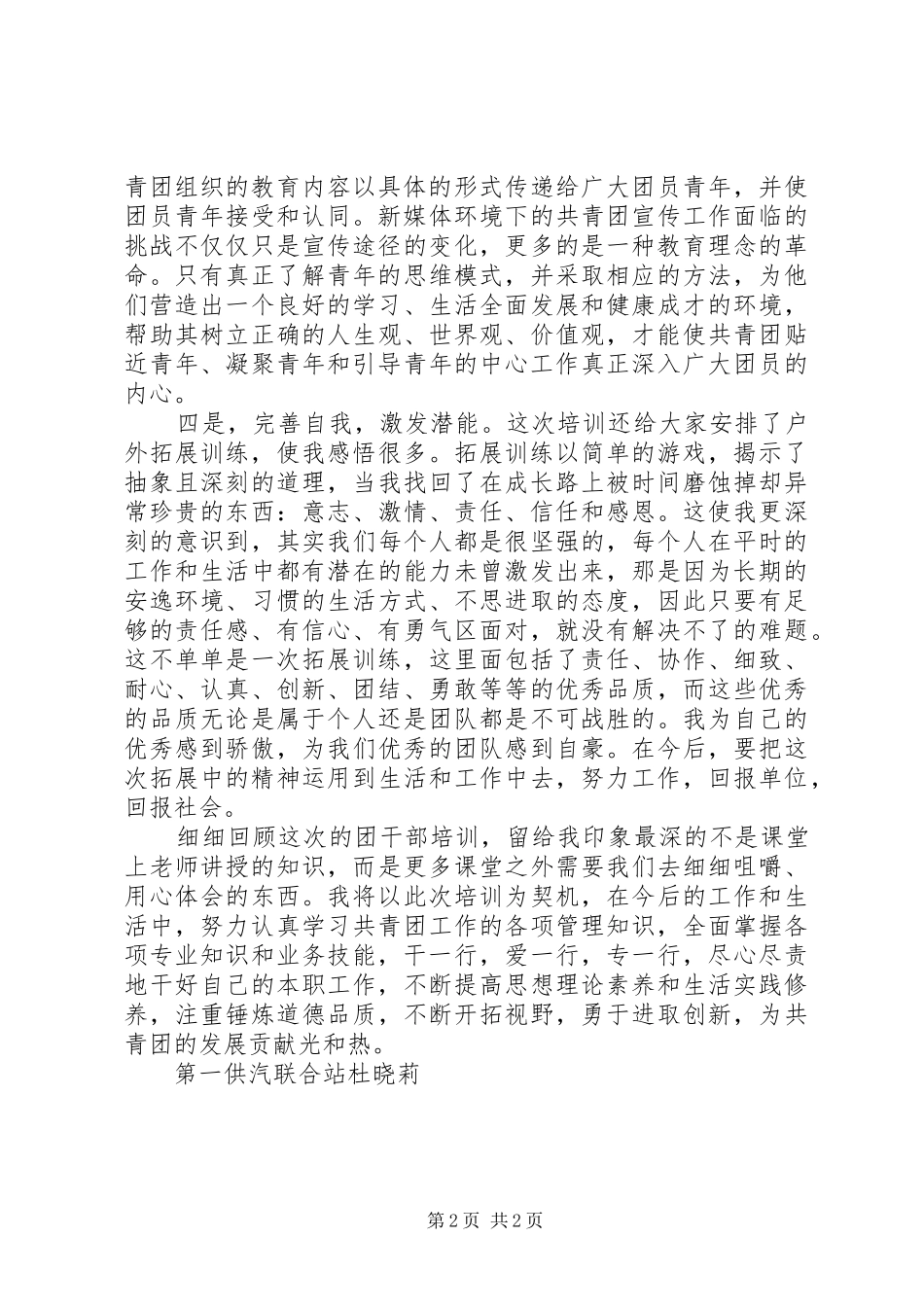 团干部培训活动心得_第2页