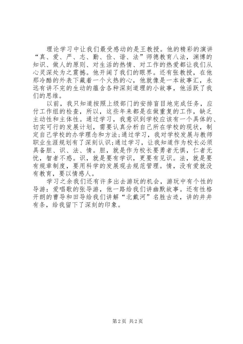 培训挂职的学习心得体会范文_第2页