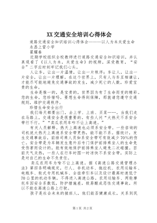 XX交通安全培训心得体会