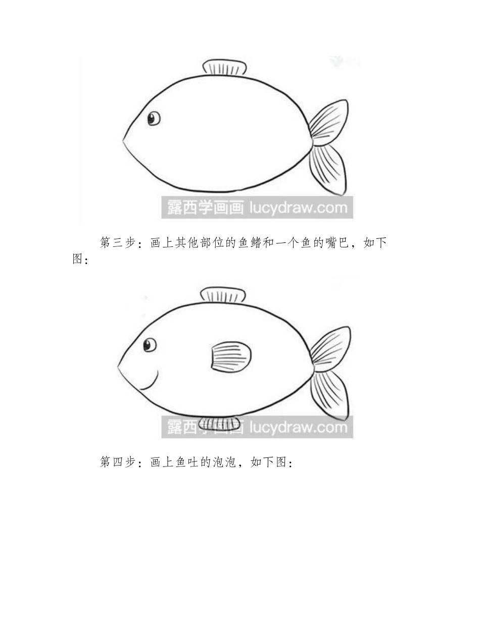 怎么画水族馆里的鱼简笔画教程_第2页