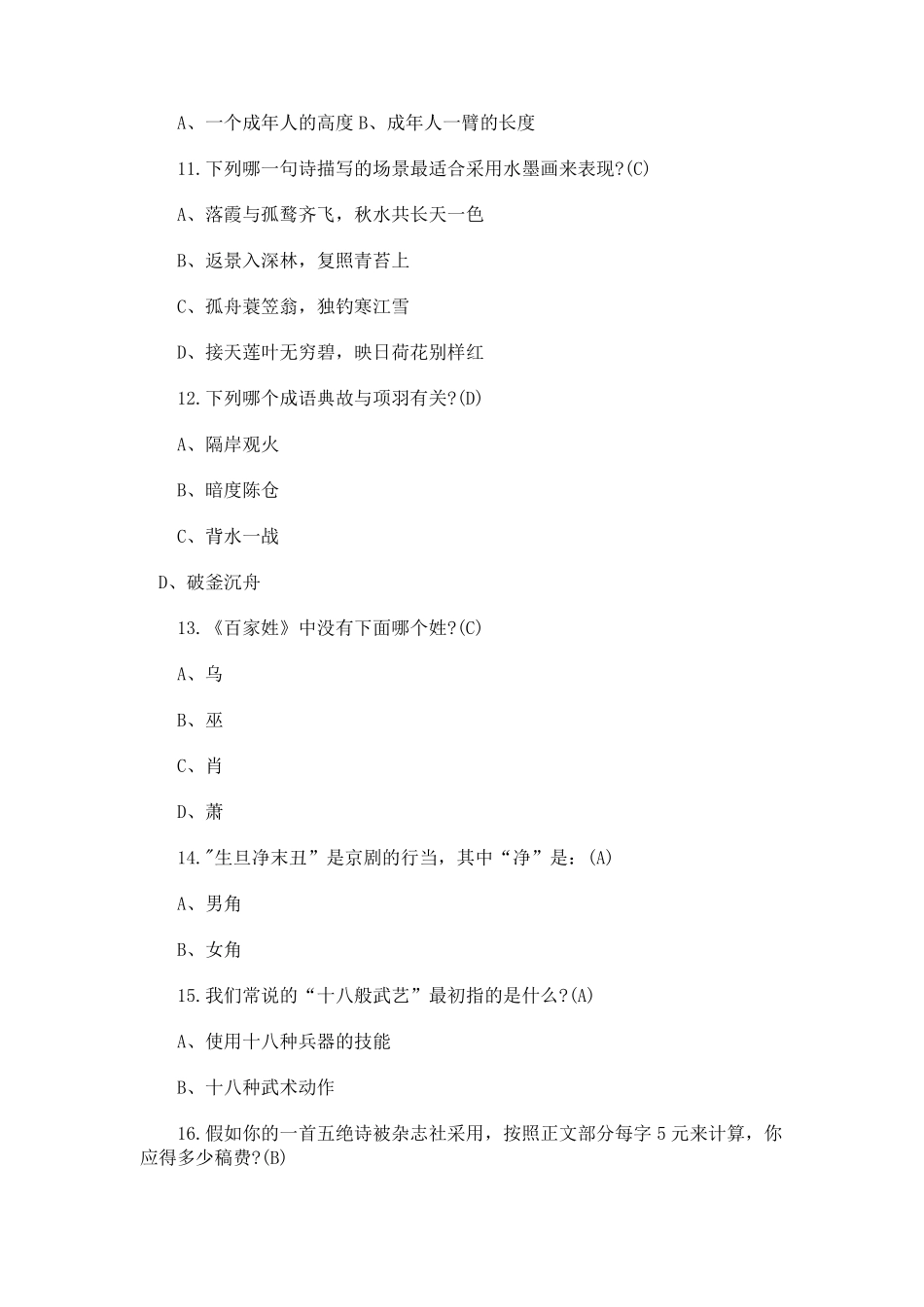 小学生国学知识竞赛试题及答案(6篇)_第2页