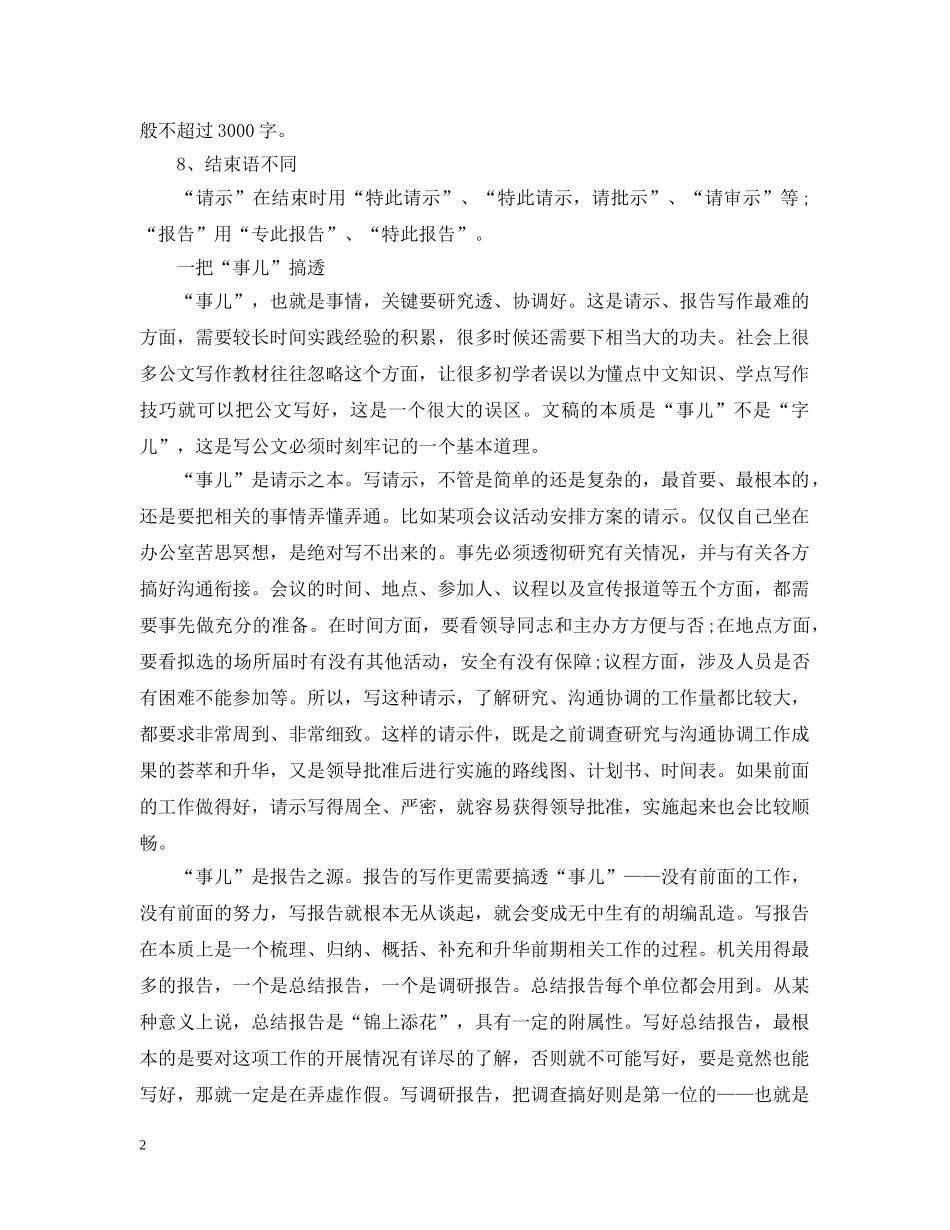 请示与报告 _第2页