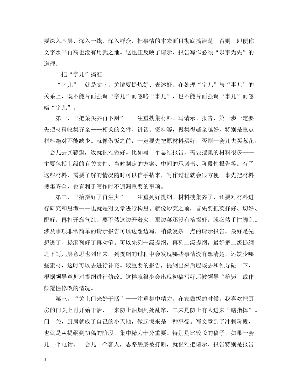 请示与报告 _第3页