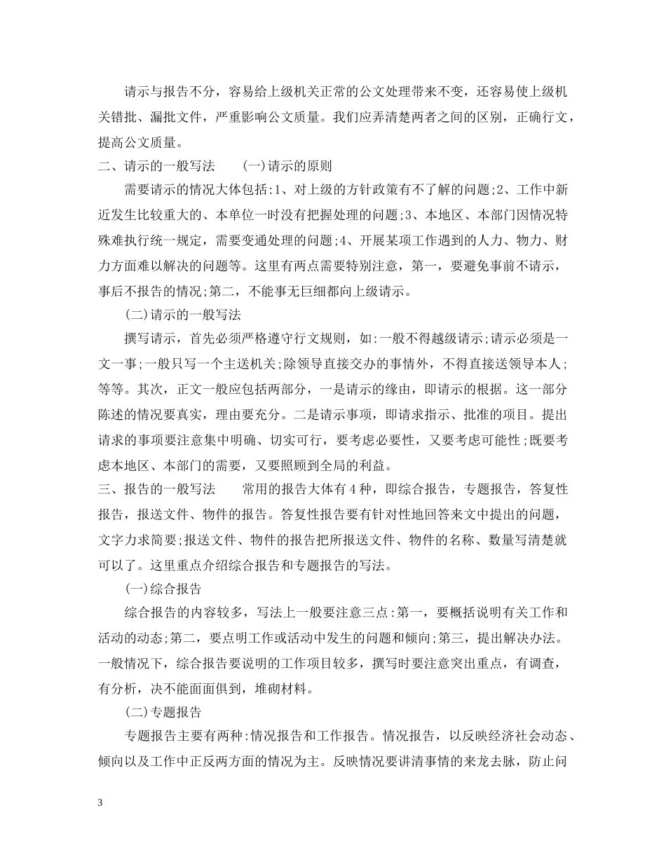请示与报告的区别和写法 _第3页