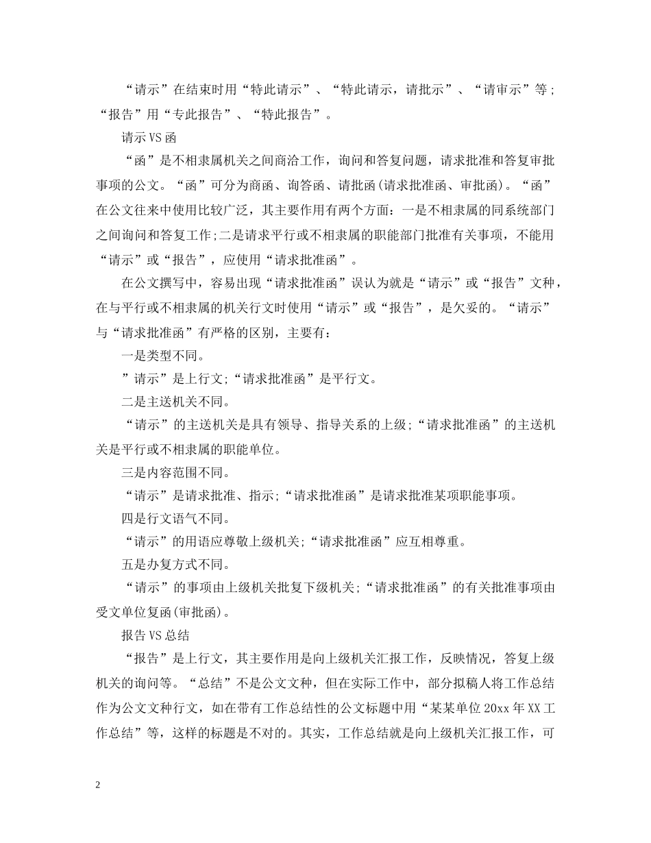 请示、报告、函的区别 _第2页