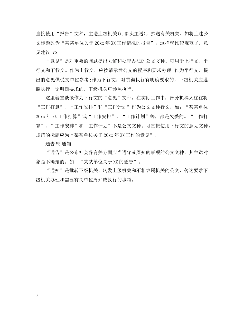 请示、报告、函的区别 _第3页