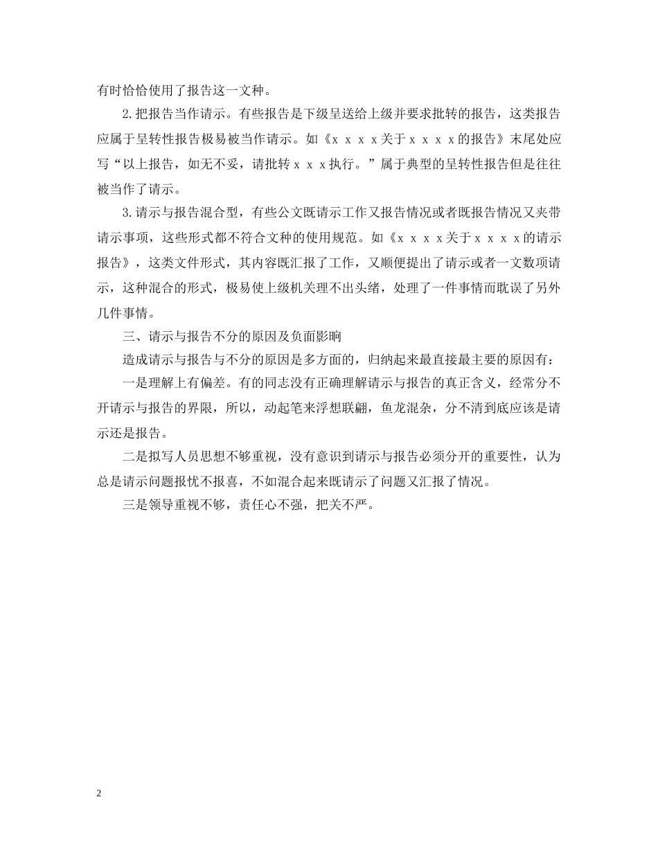 请示与报告的不同 _第2页