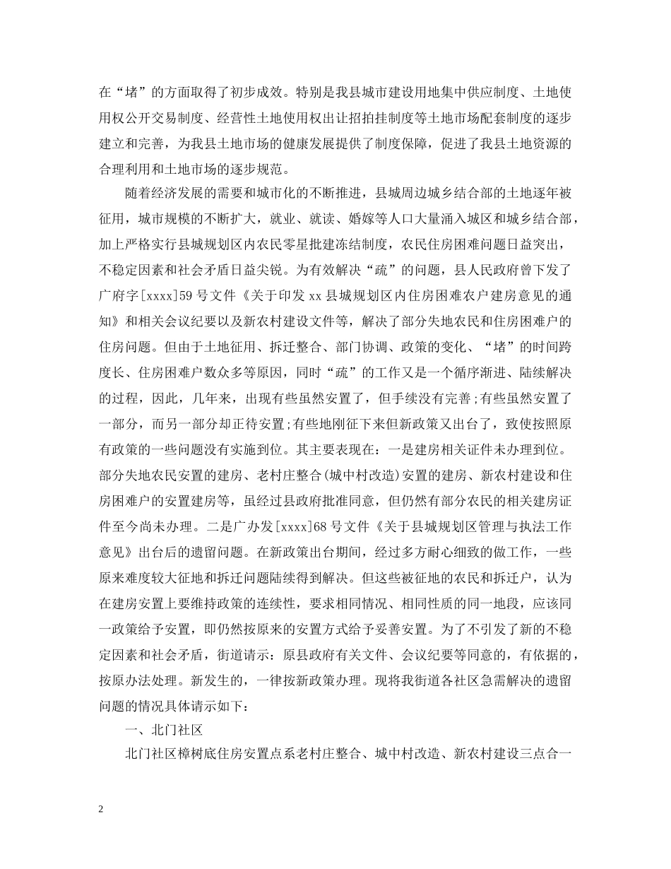 请求解决问题的请示 _第2页