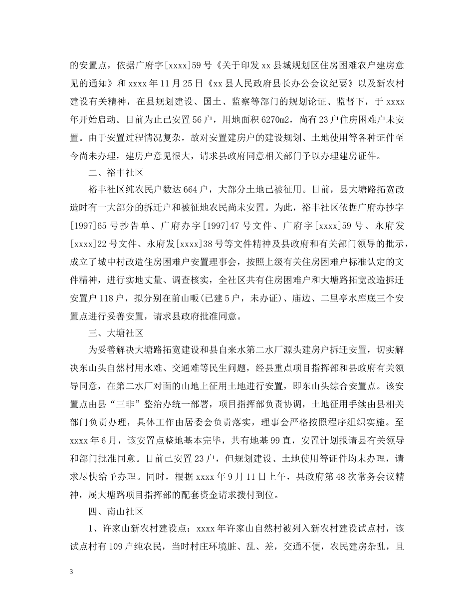 请求解决问题的请示 _第3页