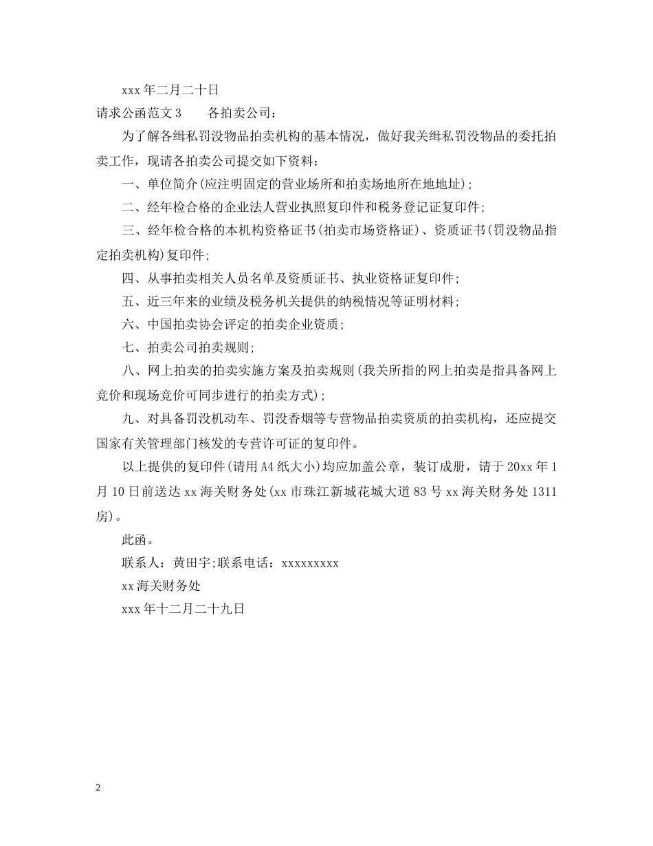 请求公函范文 _第2页