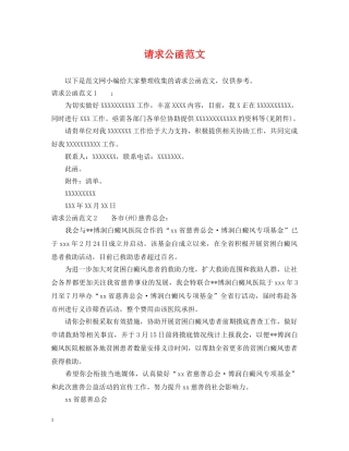 请求公函范文 