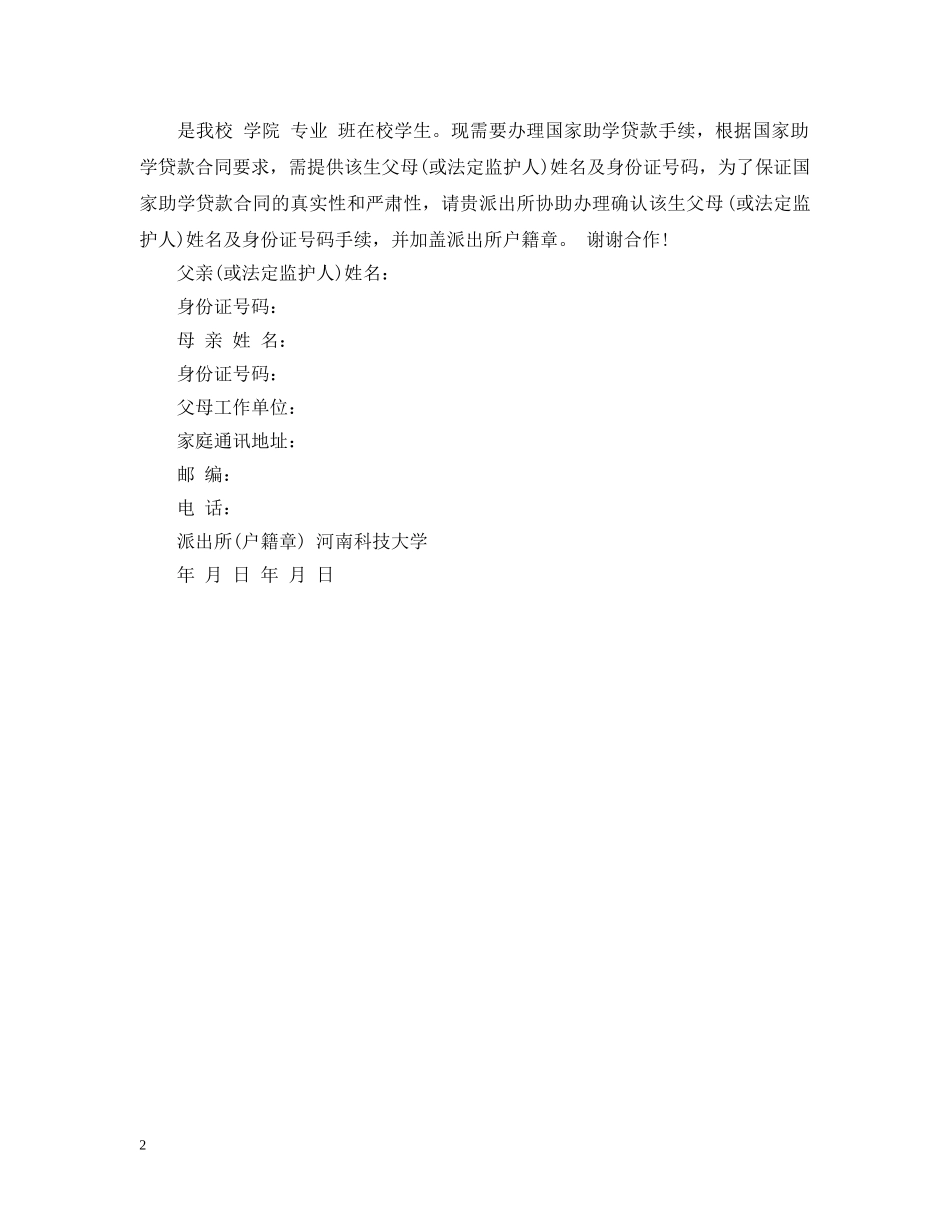 请求函范文 _第2页