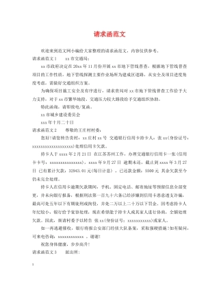 请求函范文 