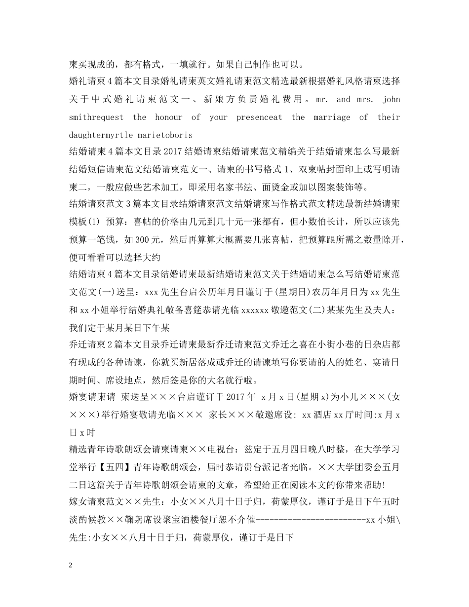 请柬范文大全 _第2页