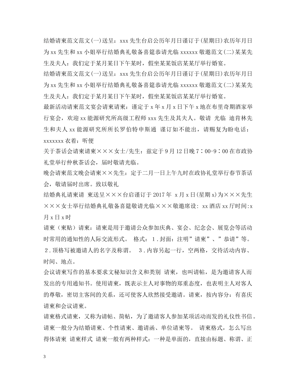 请柬范文大全 _第3页