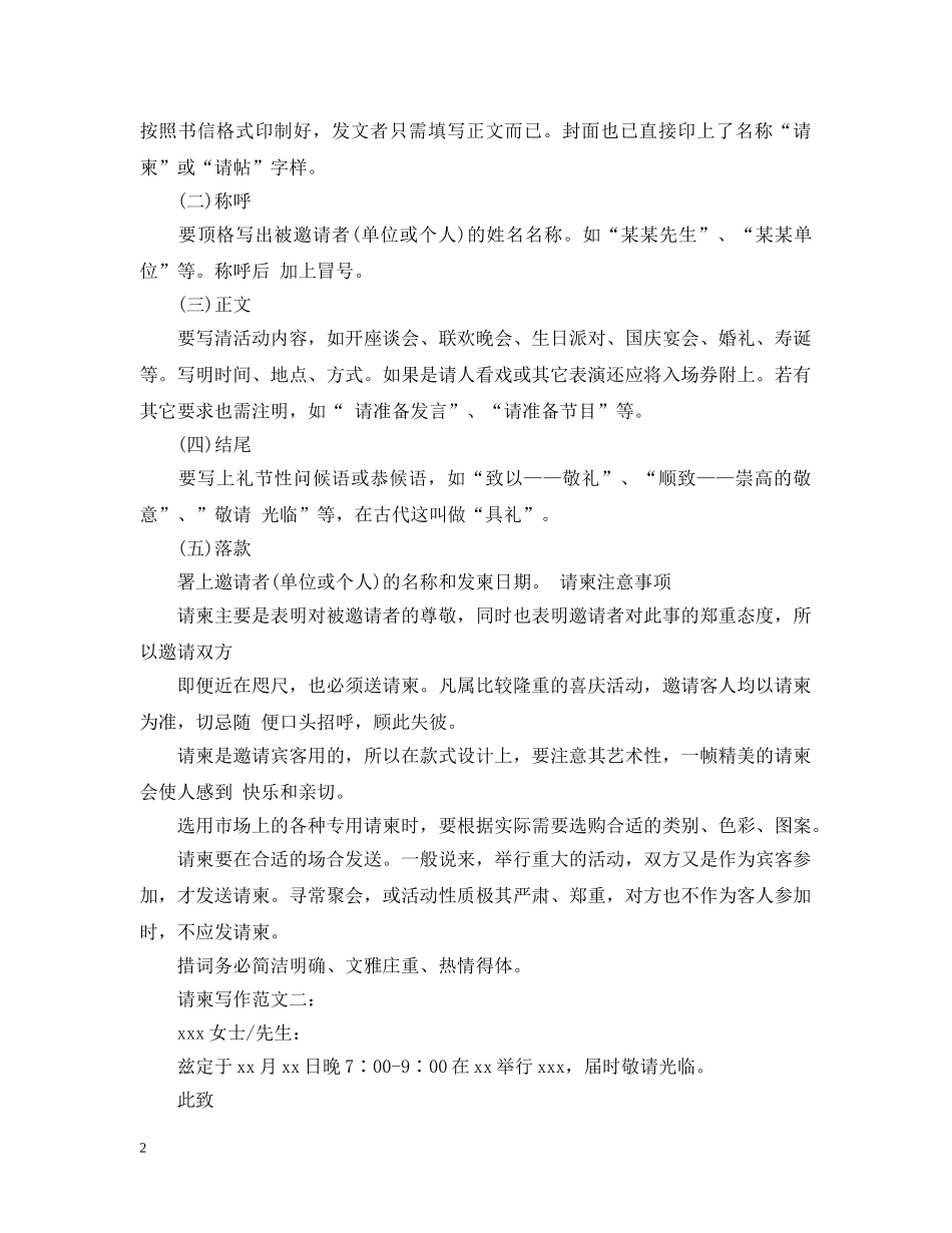 请柬写作格式及范文 _第2页