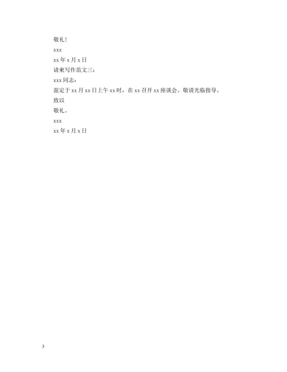 请柬写作格式及范文 _第3页