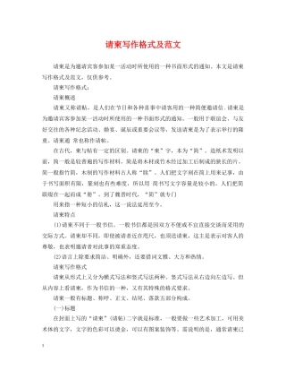 请柬写作格式及范文 