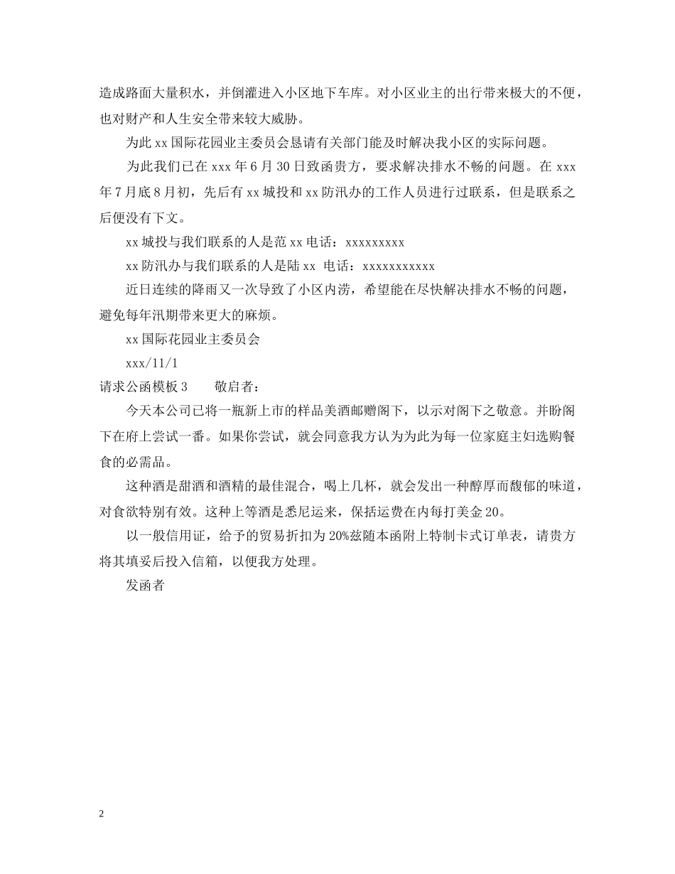 请求公函模板 _第2页