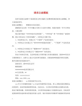 请求公函模板 