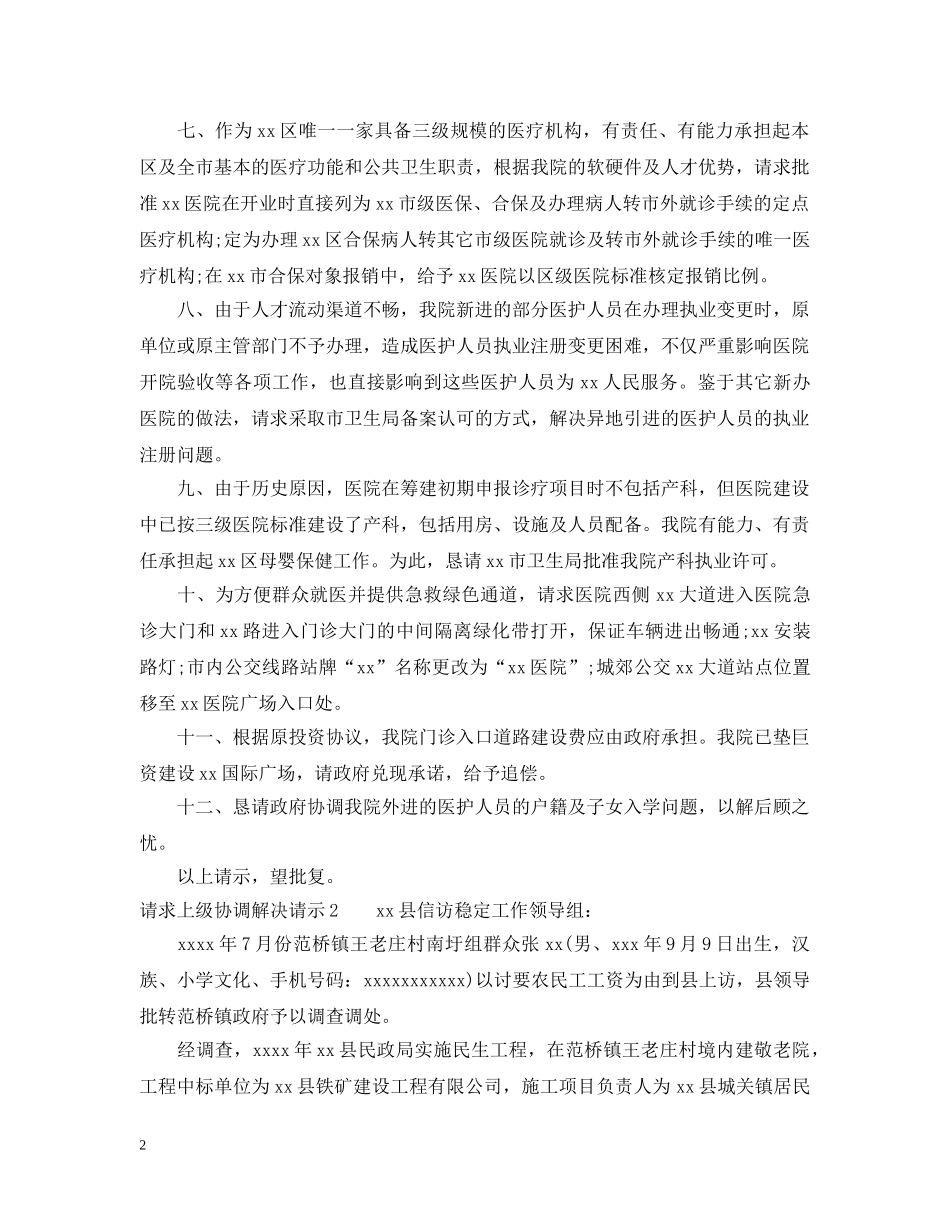 请求上级协调解决请示 _第2页