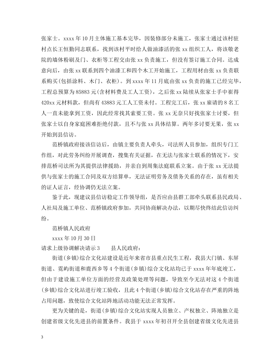 请求上级协调解决请示 _第3页