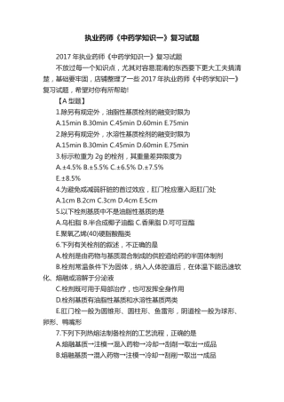 执业药师《中药学知识一》复习试题