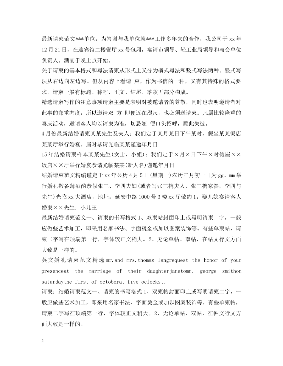请柬范文汇总 _第2页