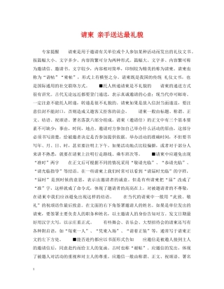 请柬 亲手送达最礼貌 