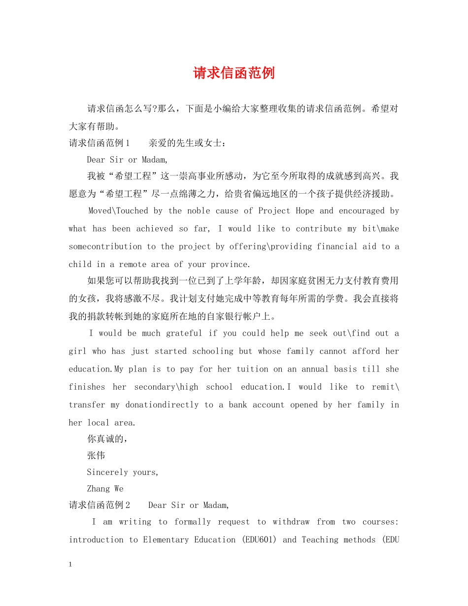 请求信函范例 _第1页
