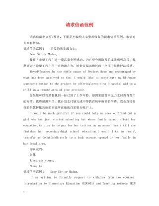 请求信函范例 