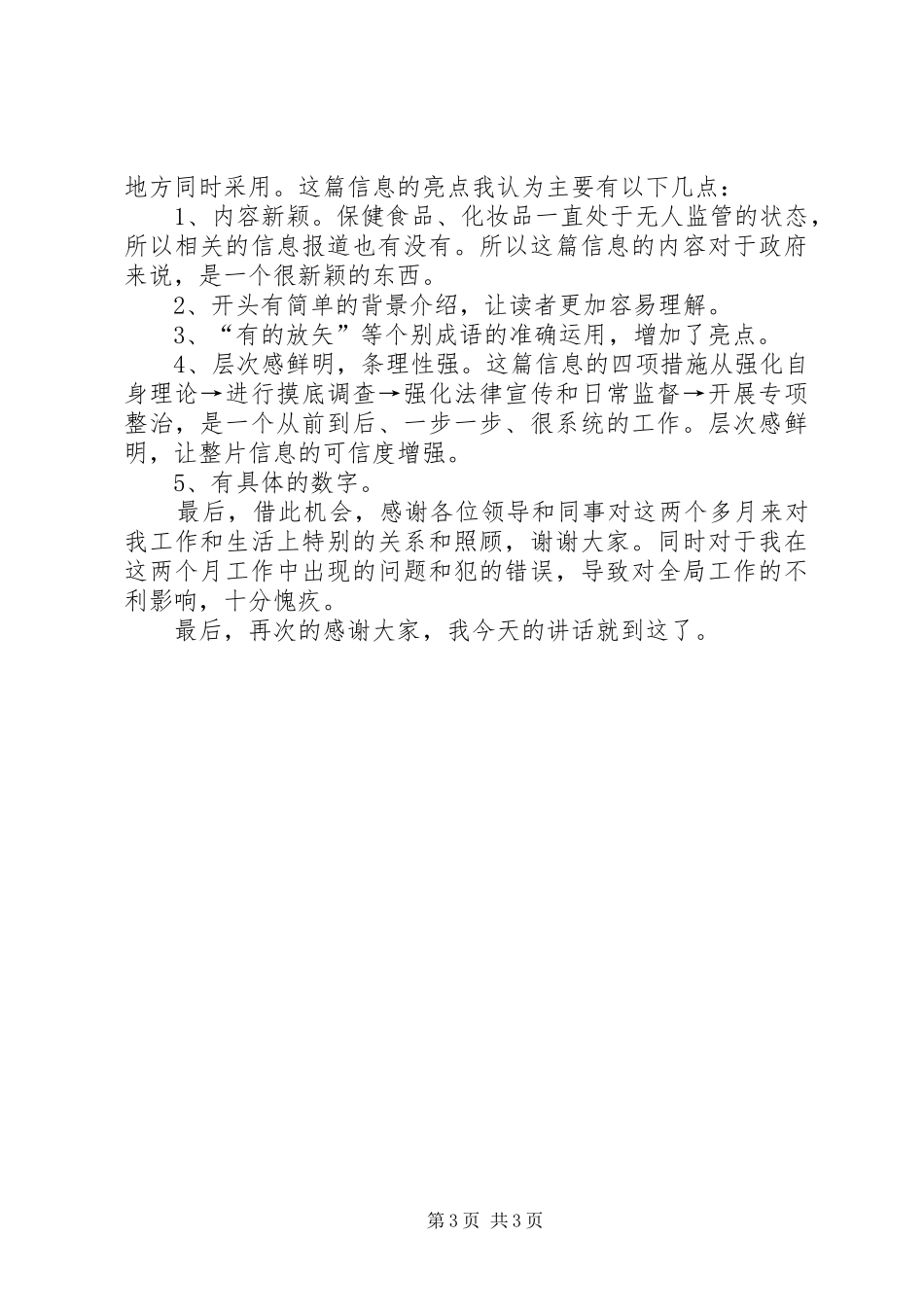 做好党委秘书工作的几点切身感受_1_第3页
