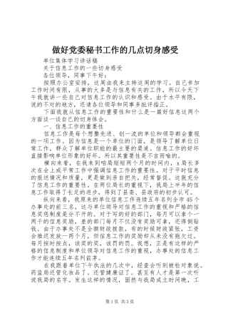 做好党委秘书工作的几点切身感受_1