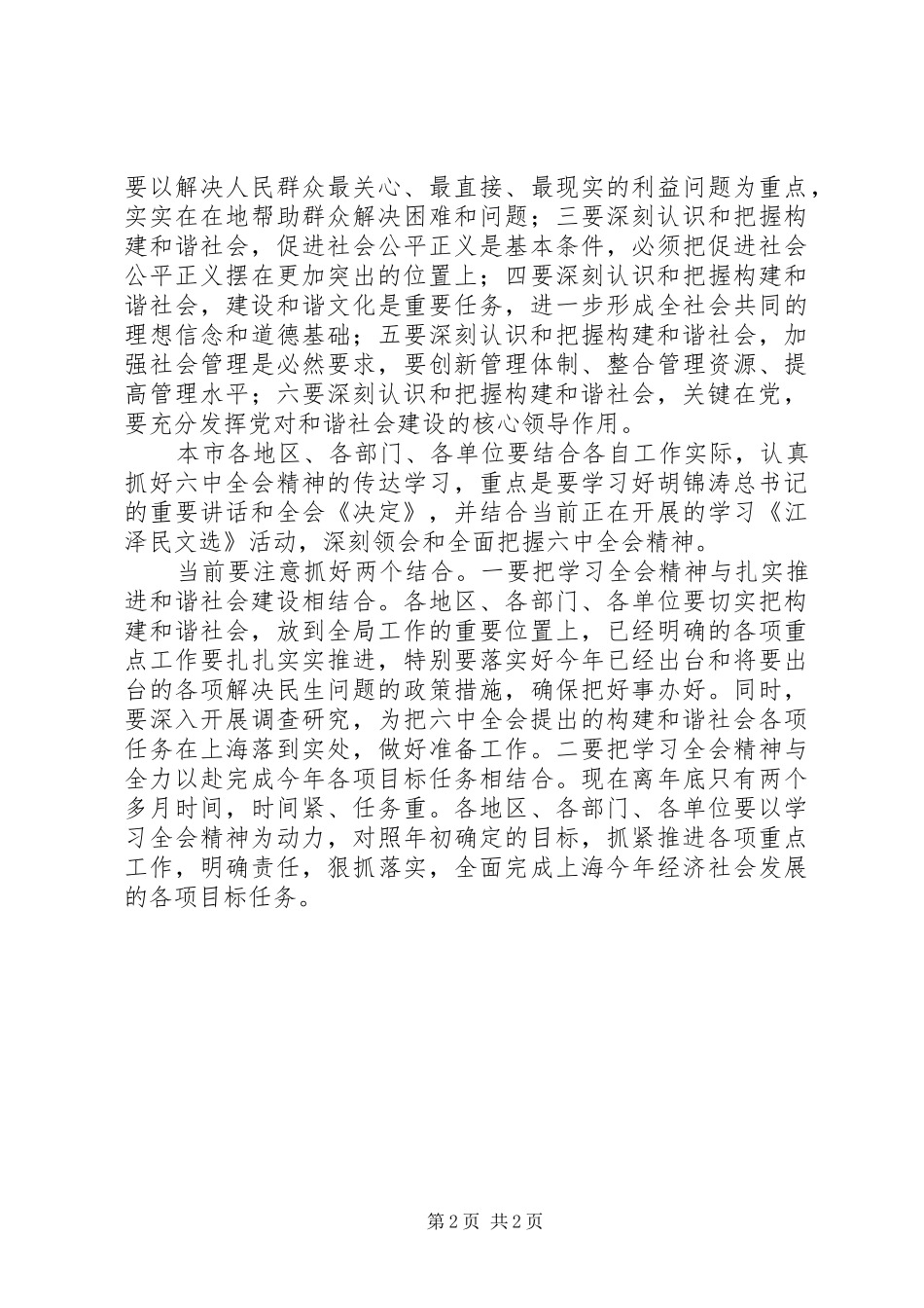 市委版十六届六中全会心得体会_第2页