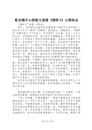 乾安镇中心校陈立观看《榜样3》心得体会_1 (5)