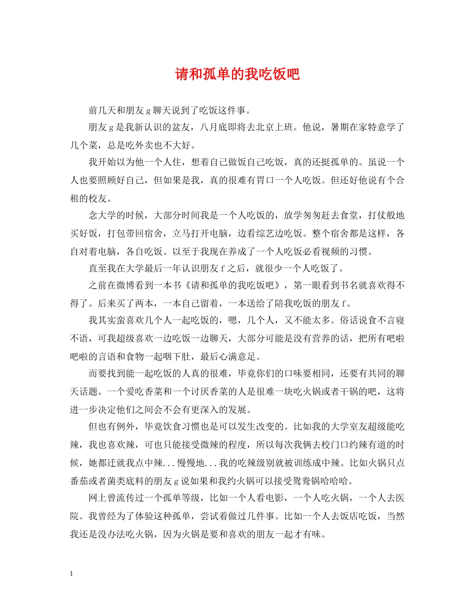 请和孤单的我吃饭吧 _第1页