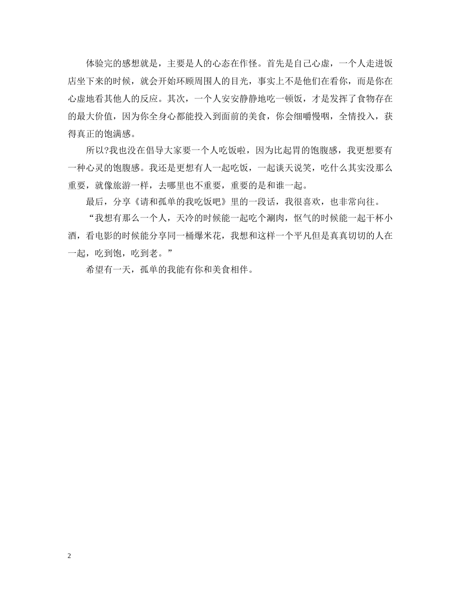 请和孤单的我吃饭吧 _第2页