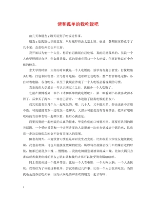 请和孤单的我吃饭吧 