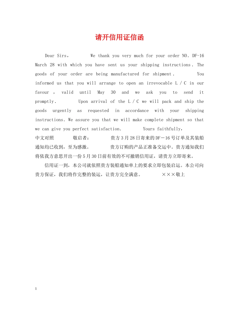 请开信用证信函 _第1页