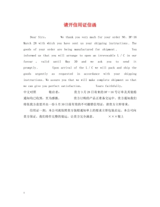 请开信用证信函 