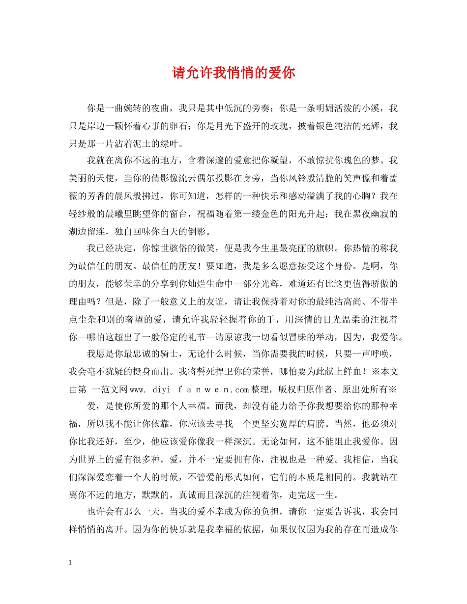 请允许我悄悄的爱你 _第1页