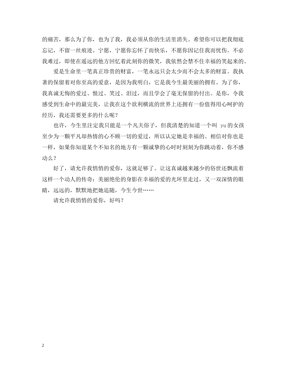 请允许我悄悄的爱你 _第2页