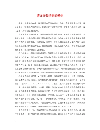 请允许我悄悄的爱你 