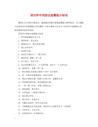 请勿停车的励志温馨提示标语 