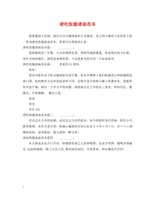 请吃饭邀请函范本 