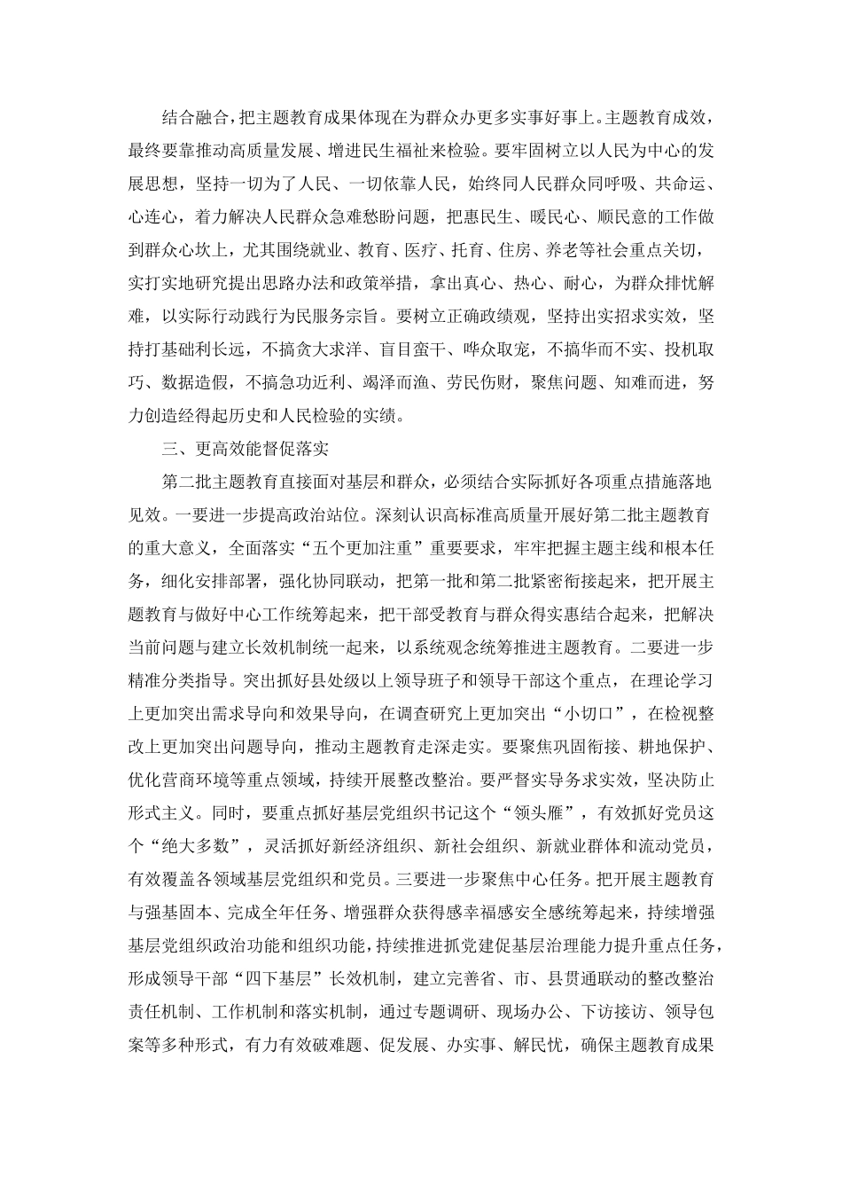 扎实推动第二批主题教育见行见效开展情况总结 _第2页