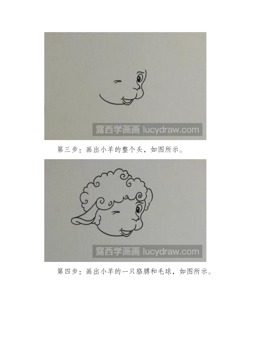 怎么画拿毛球的小羊简笔画教程_第2页