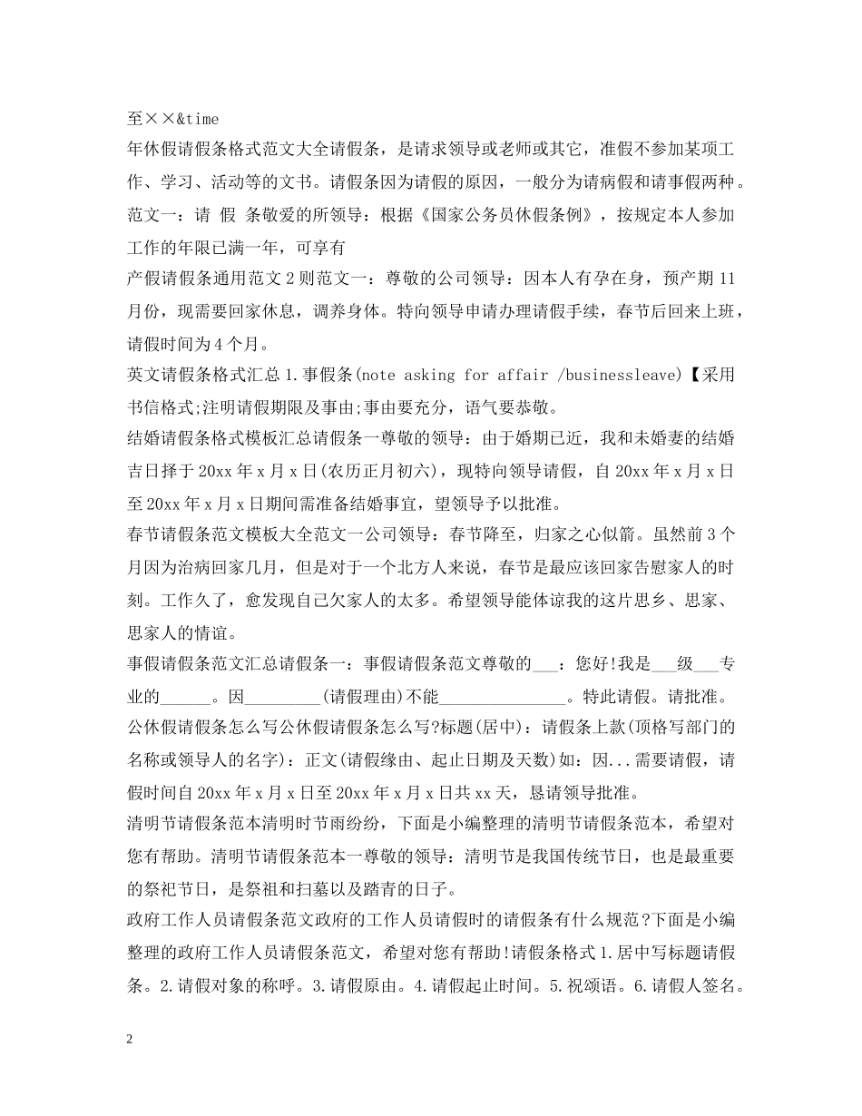 请假条范文集锦 _第2页