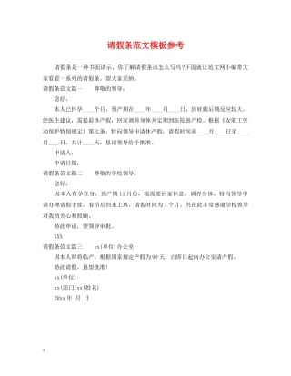 请假条范文模板参考 