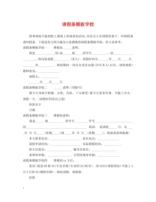 请假条模板学校 